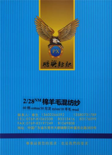 2/28NM棉羊毛混紡紗