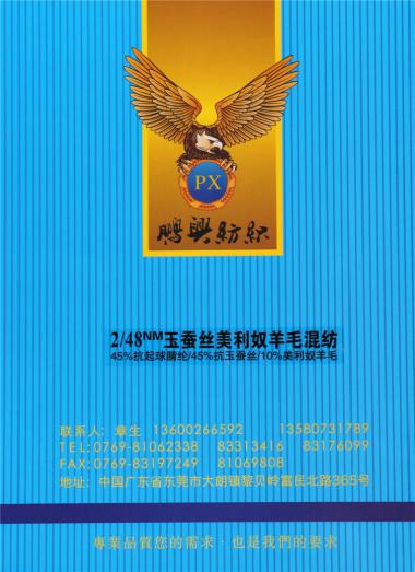 2/48NM玉蠶絲美麗奴羊毛混紡