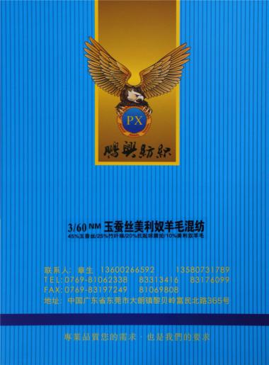 3/60NM玉蠶絲美麗奴羊毛混紡