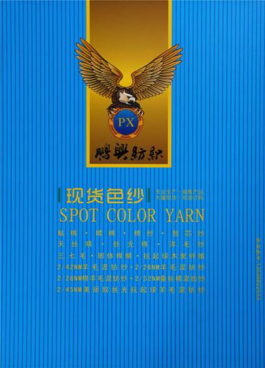 3/60NM玉蠶絲美麗奴羊毛混紡