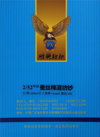 2/52NM蠶絲棉混紡紗