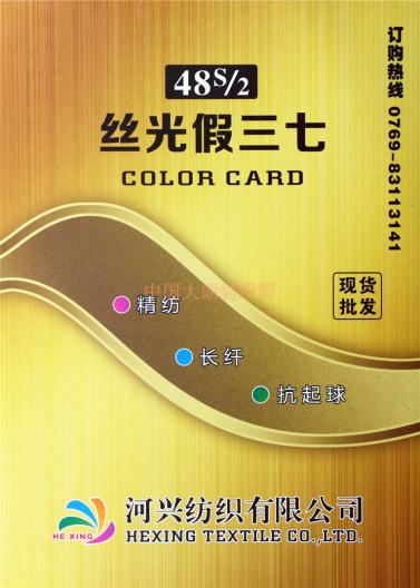 48S/2絲光假三七
