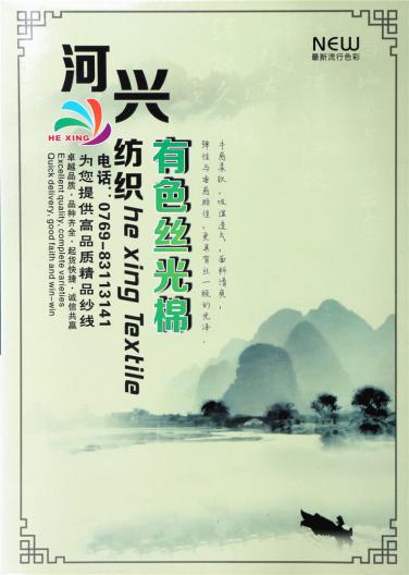 30S/2有色絲光棉