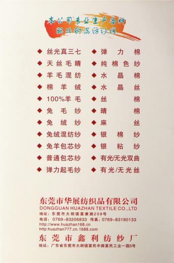 有色兔絨紗