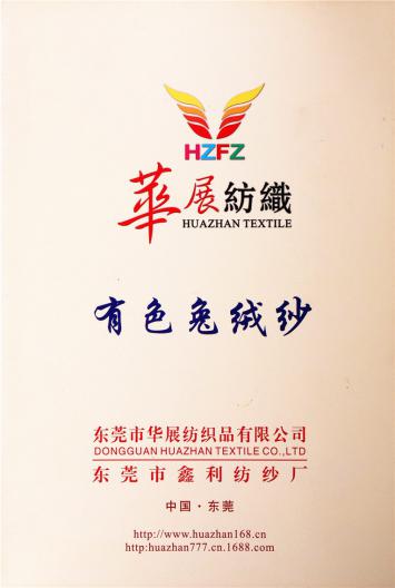 有色兔絨紗
