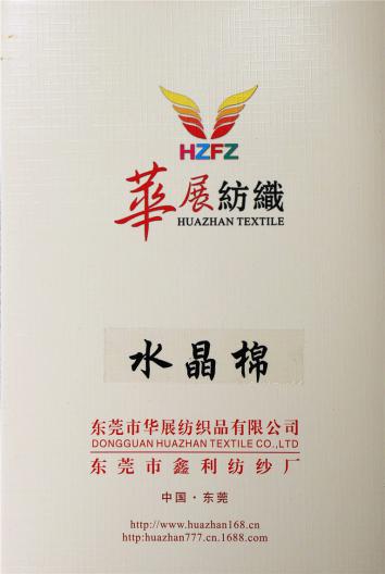 水晶棉