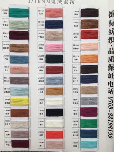 兔絨混紡紗