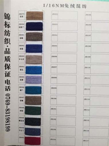 兔絨混紡紗