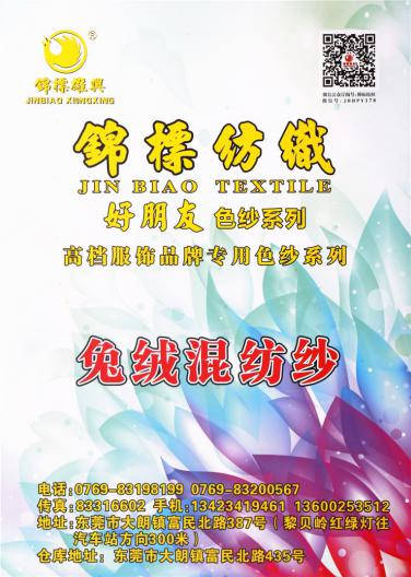 兔絨混紡紗