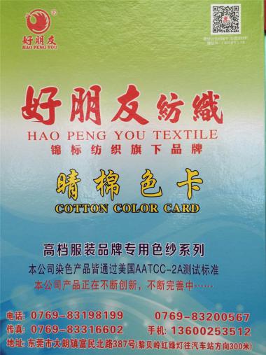好朋友晴棉色卡