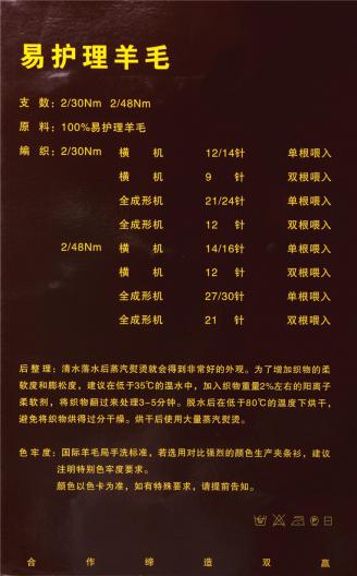 100%易護理羊毛