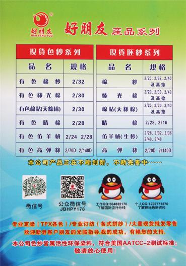 好朋友晴棉色卡