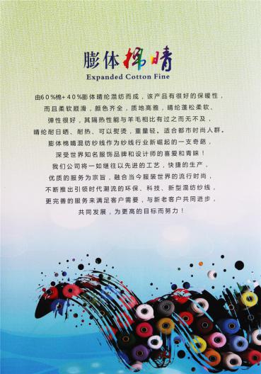 膨體棉晴