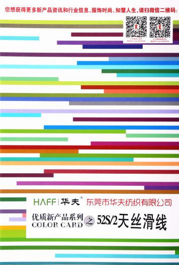 52s/2天絲滑線