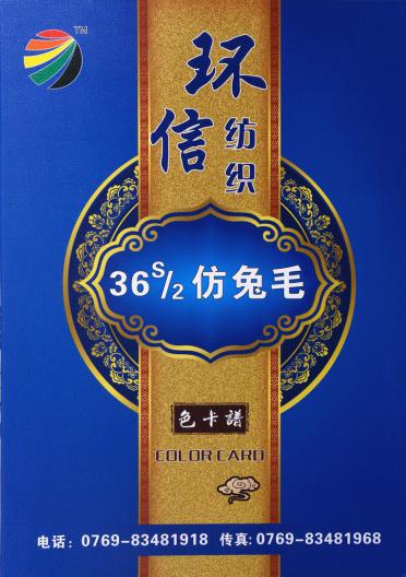 36S/2仿兔毛