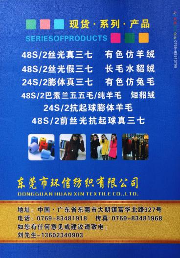 36S/2仿兔毛