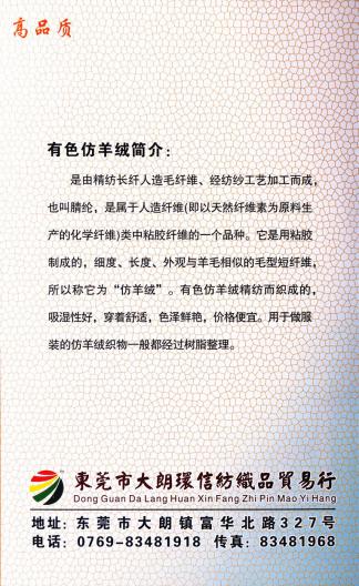 有色仿羊絨.長纖人造毛