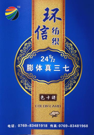 24S/2膨體真三七
