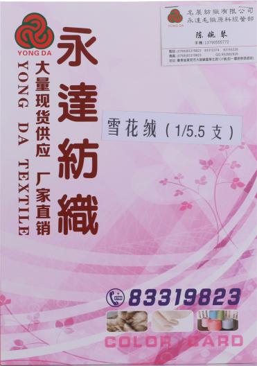 1/5.5支雪花絨