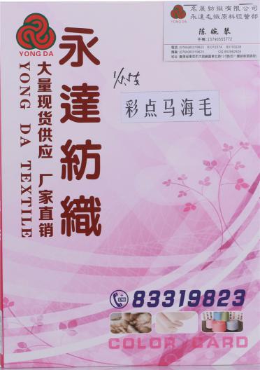 1/5.5支彩點馬海毛