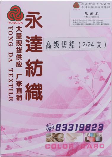 2/24支高級(jí)短貂