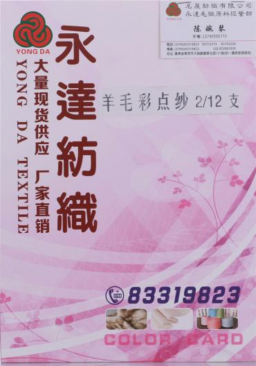 2/12支羊毛彩點(diǎn)紗