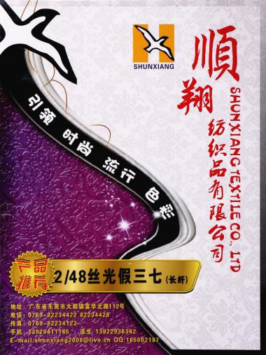 絲光假三七