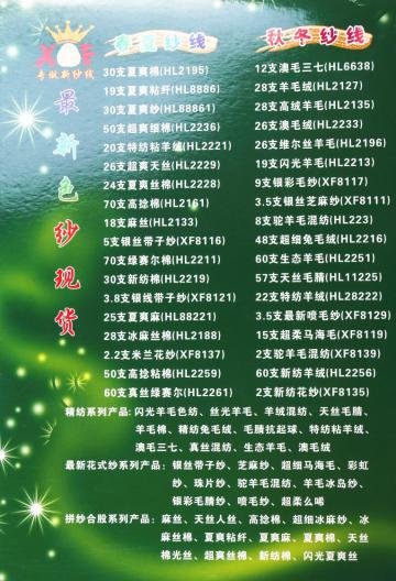 25支夏爽麻