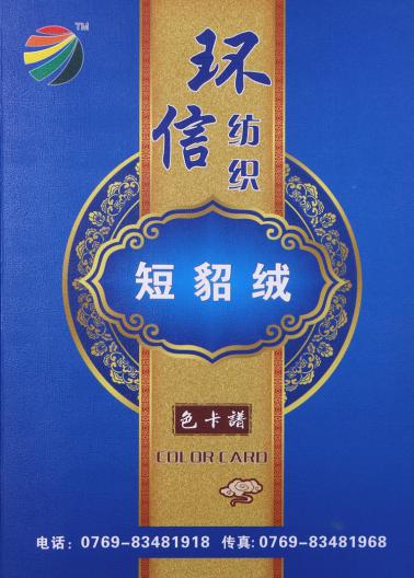 短貂絨