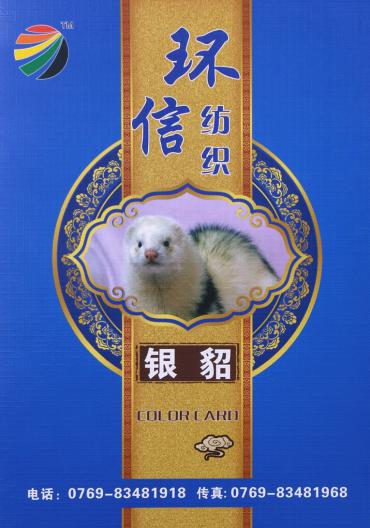 銀貂