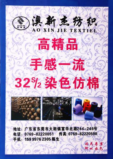 32S/2染色仿棉