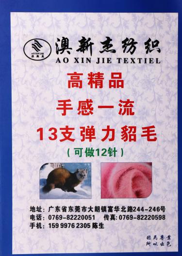 13支彈力貂毛