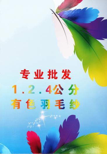 1公分有色羽毛紗