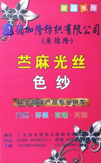 苧麻光絲