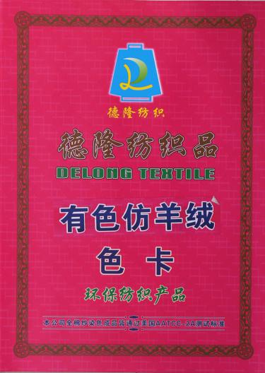 有色 仿羊絨