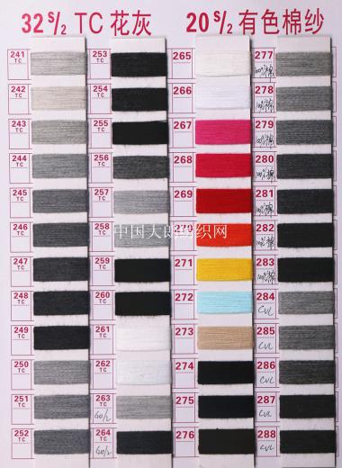 32s/2有色棉紗