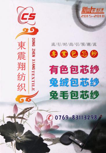 有色包芯紗、兔絨包芯紗、兔毛包芯紗