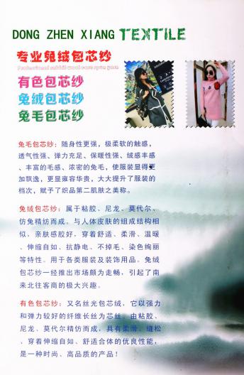 有色包芯紗、兔絨包芯紗、兔毛包芯紗