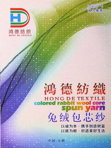 兔絨包芯紗