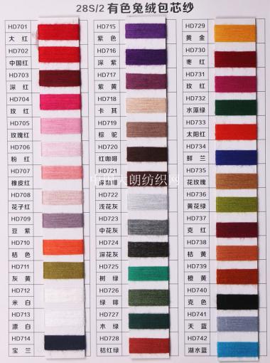 兔絨包芯紗