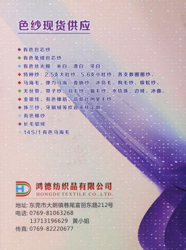 兔絨包芯紗