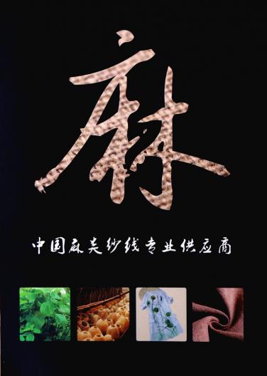 仿亞麻·竹節(jié)麻