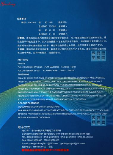 2/48支 玉蠶絲美麗奴羊毛混紡