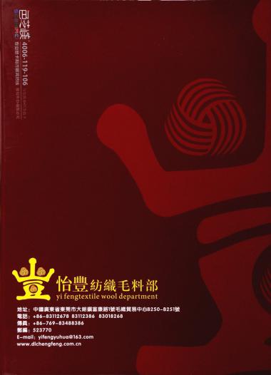 2/42s 羊毛混紡