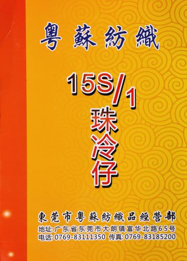 15s/1珠冷仔