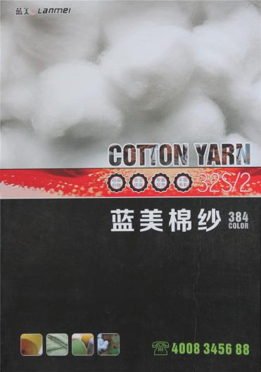 有色棉紗