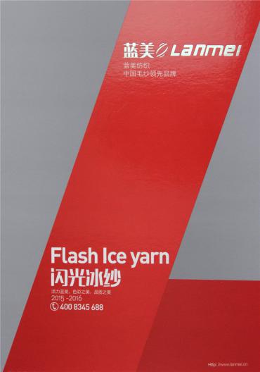 閃光冰絲