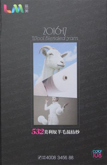 532羊毛混紡紗
