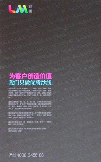 532羊毛混紡紗