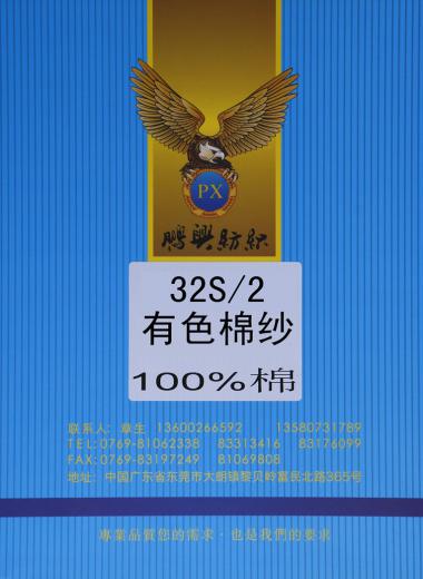 32S/2有色棉紗